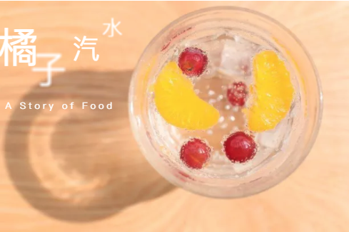 今年夏天流行什么呀？ 要不要來(lái)一款橘子汽水妝！